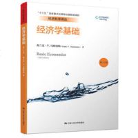 经济学基础(第十六版)(经济科学译丛;“十三五”国家重点出版