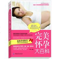 怀孕书籍 预产书籍 孕妇书 科学孕育百科系列 怀孕大百科 孕产书籍 孕产营养