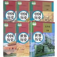 2019新版人教版初中历史全套课本6本历史教材7-9年级上下册