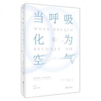 XIN [正版] 当呼吸化为空气 保罗卡拉尼什著 蔡康永 好的告别作者阿图葛文德 与癌症抗争的生命感悟 现代文