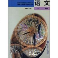 XL BSD B 老版 正版 正版 北师大版初中语文九年级下册 教科书课本教材/正版全新黑白版
