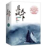 XIN [正版]且试天下(完美典藏版) 倾泠月 青春小说 新华书店正版 图书籍 且试天下完美典藏版