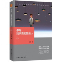 WG 正版 你好,我亲爱的陌生人 微博人气作者吉诺暖心故事集 42篇温馨治愈散文 对全世界说你好只为与你的相遇你好,