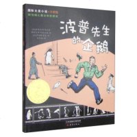 BKC WG [正版]国际大奖小说:波普先生的企鹅(注音版)/[美] 理查