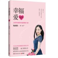 WG 幸福爱 从新手到高手的爱情修习课 情感女神杨冰阳Ayawawa娃娃 独爱情心法 恋爱两性情感心理学 女性