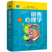 思维解码:销售心理学 者:鸿雁 吉林文史 管理 市场/营销