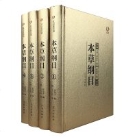 众阅典藏馆 本草纲目正版李时珍 全4册精装32开 中医学书籍 本草纲目正版全集 本草纲目正版李时珍全 本草纲目正