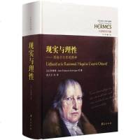 现实与理性 (法)让-弗朗索瓦·科维纲(Jean-Francois Kervegan) 著；张大卫 译 外国哲学社科