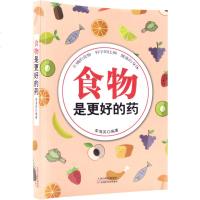 [正版]食物是更好的药 保养保健 正确的食物 科学的比例 健康的身体 书籍