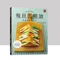每日三明治制作教程沼三明治烹饪美食西餐沙拉菜谱书咖啡馆轻食餐制作教程 沙拉吐司三明治甜点等生活美食制作书三明治制作书