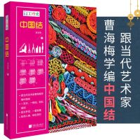 编织书手工书籍大全成人手工时光中国结编绳技法分布图解编织教程绳结编织编绳书手链编织教程中国结编织教程书大全零起点学中