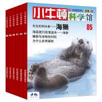 小牛顿科学馆续集(第五辑 套装6册)马鼎力推荐专为5-12岁儿童设计 幼儿科普百科全书早教益智启蒙认知书籍