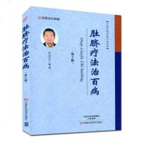 中国民间传统疗法丛书 肚脐疗法治百病 第2版 程爵棠 程功文编著 药疗拔罐灸疗 内科儿科妇科男科及伤外140余种疾病