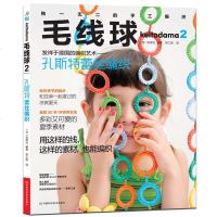 毛线球2.孔斯特蕾丝编织 蕾丝花样图案编织大全 亲子装菠萝针和方眼蕾丝编织技法技巧全图解教程毛线球keitodama