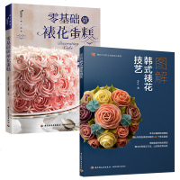 图解韩式裱花技艺蛋糕书籍大全烘焙蛋糕制作教程蛋糕裱花制作书初学者基础教程翻糖做法生日蛋糕教科书奶油霜裱花豆沙裱花书籍
