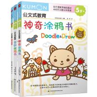 [3本套]公文式游戏中的科学+神奇涂鸦书+奇妙涂鸦书 趣味早教启蒙儿童益智涂鸦书 动手动脑创意涂鸦宝宝玩具书亲子互动