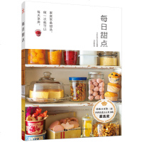 每日甜点100款可长期保存甜点学做蛋糕的书新手入 甜品烘焙烤箱食谱蛋糕饼干书西点烘培书 甜品面点制作书 甜点书籍大