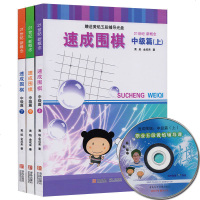21世纪新概念速成围棋中级篇上中下3册 黄焰著围棋教材书学校学生儿童围棋教程教材 新手入围棋学习书籍 正版书籍