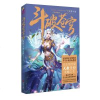 [升级典藏版]斗破苍穹27星界大战 天蚕土豆 萧炎异火小说武动乾坤 书籍 动画漫画原著小说 玄幻奇幻架空闯荡江湖的