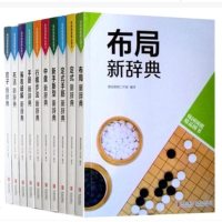 韩版围棋精品图书套装10册 从入到业余初段到专业棋手成人围棋教材入教程初学围棋启蒙教材少儿入速成围棋书零基础学