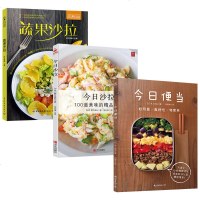 3本 萨巴厨房.蔬果沙拉+今日沙拉+今日便当 201道便当菜谱便当书籍减肥食谱21天餐便当便当日式烹饪菜谱师学做菜的