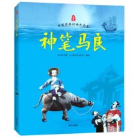 中国经典动画大全集 神笔马良二年级下 6-7-9-10岁儿童教育绘本读物小学生课外阅读图书 正版图画故事书绘画漫画畅