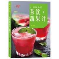 榨汁机食谱果汁大全书一学就会的茶饮蔬果汁食谱书果汁食谱书大全鲜榨果汁配方书自制饮料果汁配方制作减肥瘦身果汁饮料美容护