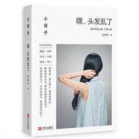 小日子 嘿 头发乱了 日常编发盘发发型指导教程美发书 编发教材初学者 编发教程 儿童新娘发型设计书 编发扎发造型大全