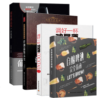 高品质铜版纸套装4册]葡萄酒全书调好一杯鸡尾酒 品味生活系列4洋酒品鉴大全 葡萄酒品鉴大全葡萄酒一本通调酒书自酿啤酒