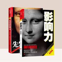 先发影响力+影响力 全2册 罗伯特西奥迪尼 细节如何轻松影响他人 销售技巧市场营销企业管理经典读物社会心理学书籍
