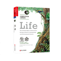 生命:进化生物学、遗传学、人类学和环境科学的黎明 正版书 对话伟大的头脑·大思考系列 生命科学 思想前沿