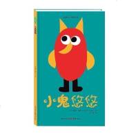 正版 小鬼悠悠 超好玩的亲子互动游戏绘本 问答式互动让孩子动脑学习 培养儿童观察力,提升想象力,激发创造力 儿