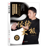 经络太极 零基础学正宗 王氏太极拳 太极拳书籍 王式太极拳 太极拳谱套路 中国太极拳实用套路武术拳法体育教材入教程