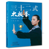 三十二式太极拳 图书 侯雯 健身强身健体 太极拳标准套路太极拳演示图谱零基础初学者入进阶到高手太极拳指南