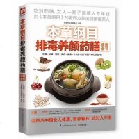 本草纲目排毒养颜药膳速查全书 女人的身体调养手册肤塑形滋补气血、脏腑调和、顺时调养女性的生理书籍