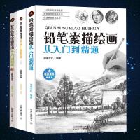 赠视频+铅笔]3本 零基础素描基础教程 简笔画 彩色铅笔基础入漫画教程书入书 静物风景几何石膏体人物素描书自学零