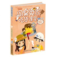 阳光姐姐伍美珍 同桌冤家吃货课堂系列Q弹果冻摇摇乐励志校园小说7-8-10-9-12岁中小学生推荐 三四五年级儿童文