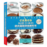 风靡全球的欧式蛋糕烘焙教科书 蛋糕烘焙书籍 从零开始学烘焙 蛋糕烘焙秘籍 甜品美食书籍 蛋糕制作教程 蛋糕制作大全