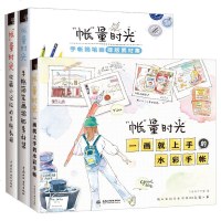 手账书3本]手帐入坑指南飞乐鸟 新手手帐记录漫画彩铅绘画入教程书 手帐本排版模板素材绘画胶带选购应用大全 手账日记