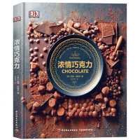 浓情巧克力蓝带巧克力书 甜点茶点制作方法 30种配方在家制作巧克力甜品制作入书籍 甜点点心做法大全 巧克力饼干糖