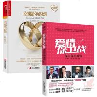 婚姻家庭书籍幸福的婚姻约翰戈特曼爱的沟通婚姻恋爱心理学爱情保卫战栏目爱情保卫捍卫你的婚姻 第二版 涂磊老师的书两性关