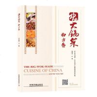 中国大锅菜 南方卷 名师做大锅菜 视频步骤讲解 95道菜品+面点酒席宴席 集体单位工厂企业部队学校食堂大锅饭实用食谱