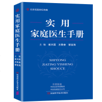 实用家庭医生手册 医学书 崔天国 高血压冠心病脑卒中病妇科 病认知与防治 家庭用药知识药箱配备药物介绍 自救互