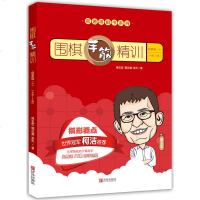 正版 围棋手筋精训 启蒙篇 下 8级~2级 时尚生活 从入到精通 职业棋手 人文社科 儿童学习 孩子兴趣 体育运动
