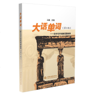 大话单词你不可不知的英语词源故事英语单词书英语单词快速记忆法大全零基础学常用英文词汇速记手册中考初中初高中入自学英