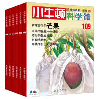 小牛顿科学馆续集(第九辑 套装6册)益智启蒙童书 专为5-12岁儿童设计 幼儿科普百科全书早教益智启蒙认知书籍