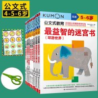 全套8册]公文式教育迷宫书数字书手工书 儿童手工书数学思维游戏训练书籍 好玩的绘画剪纸数字色彩连线迷宫书 学前启蒙益