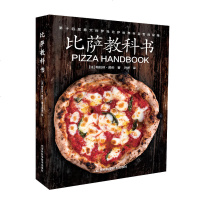 比萨教科书 教你制作世界各地的美味比萨 自制披萨教程书籍 pisa披萨DIY制作教程 披萨制作步骤详解 新手学做披