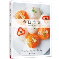 今日寿司 日式寿司全书 日本料理制作大全教程 日料烹饪入书籍 日式寿司自制食谱书 鱼虾贝类寿司花样制作书常菜谱一把