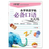 2018春神笔 小学英语字贴 学习口语天天练 于文涛书紧扣考点专项训练 规范书写 小学生英语口语习字贴 赠抄写本